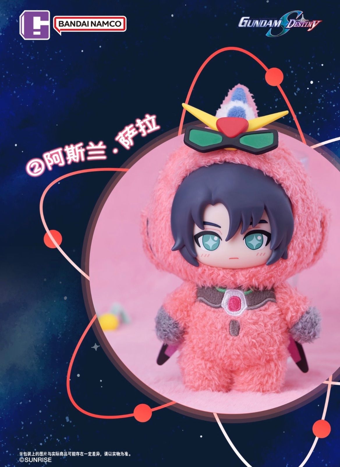 ガンダム SEED DESTINY SofuNui 中国 ソフぬい ぬいぐるみ ぬいぐるみ