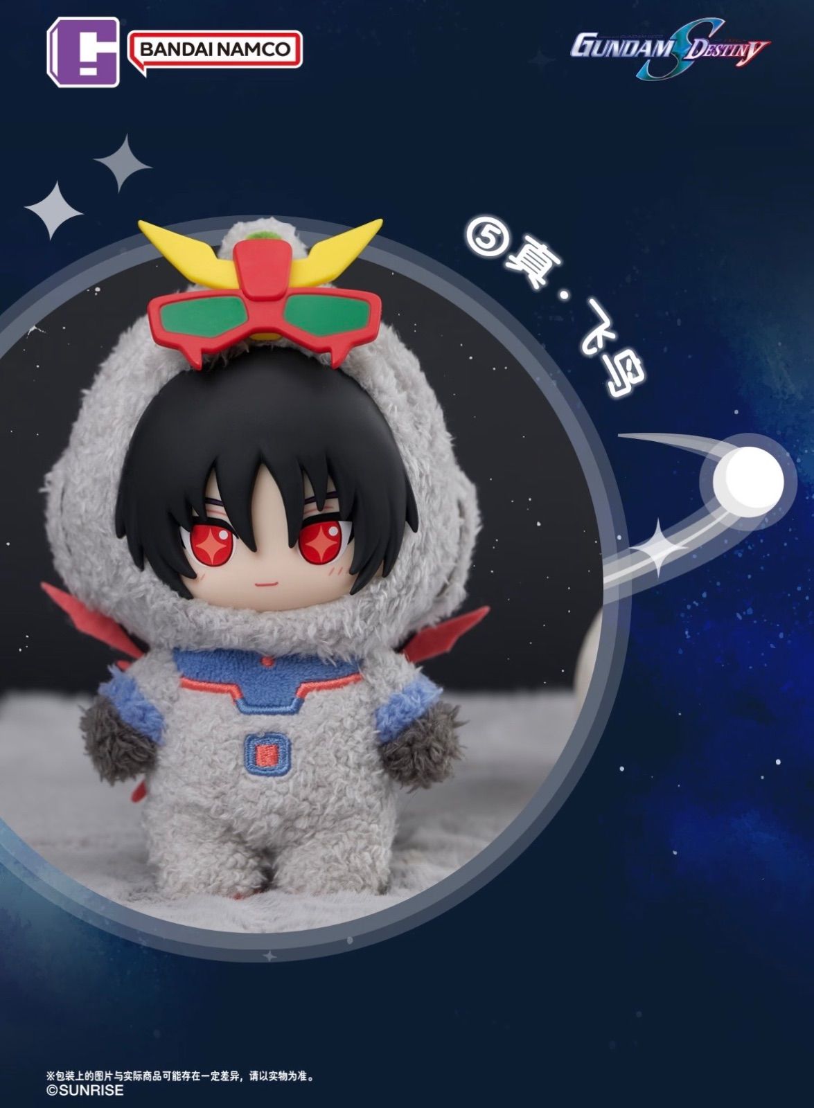 ガンダム SEED DESTINY そふぬい sofunui キラ ラクス ガンダム SEED DESTINY SofuNui 中国 ソフぬい ぬいぐるみ ぬいぐるみ