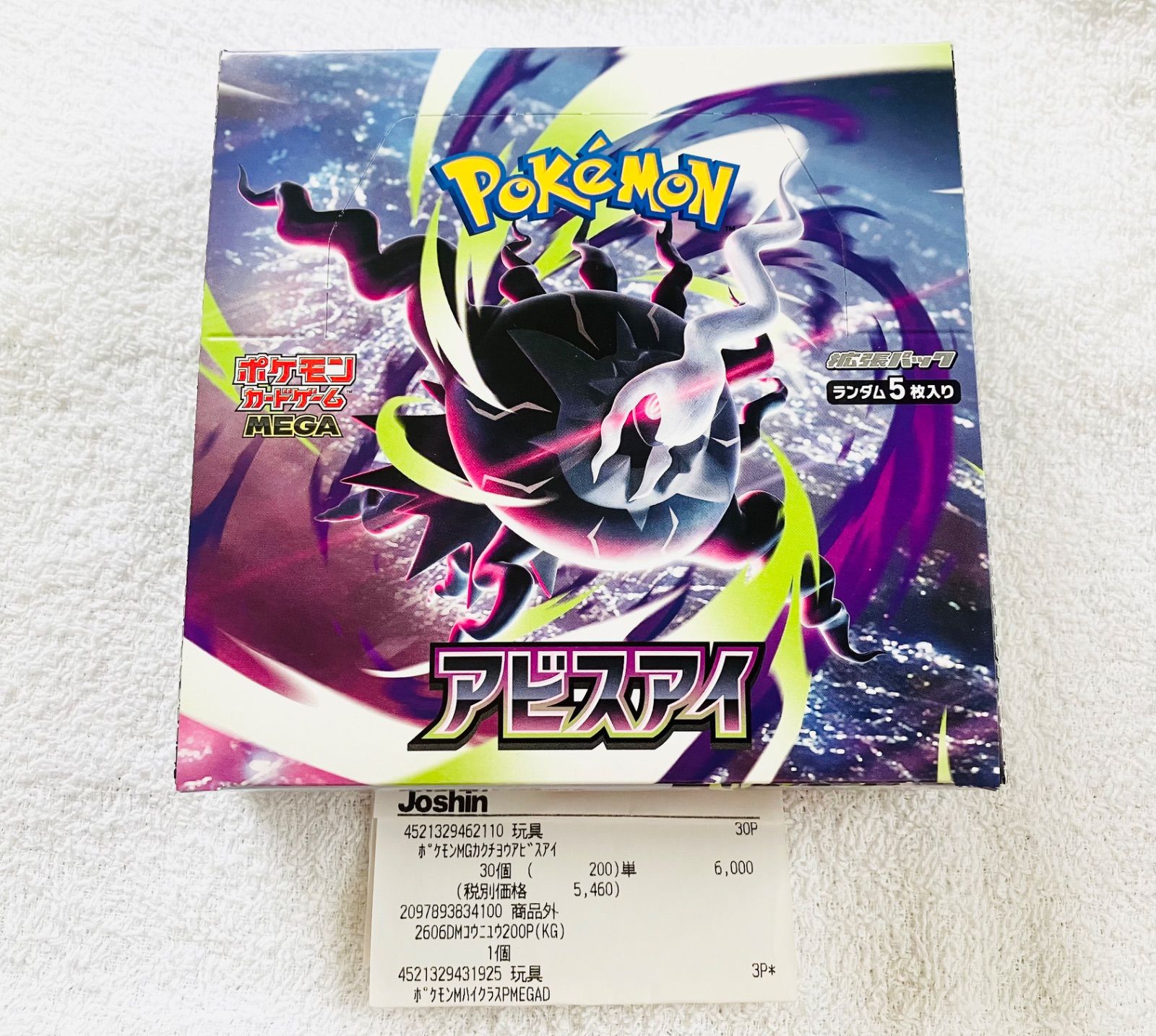ポケモンカード　アビスアイ　ムニキスゼロ セット　シュリンクなしぺりぺりあり ポケモンカード アビスアイ 1 box 新品 未開封 シュリンク なし ぺり