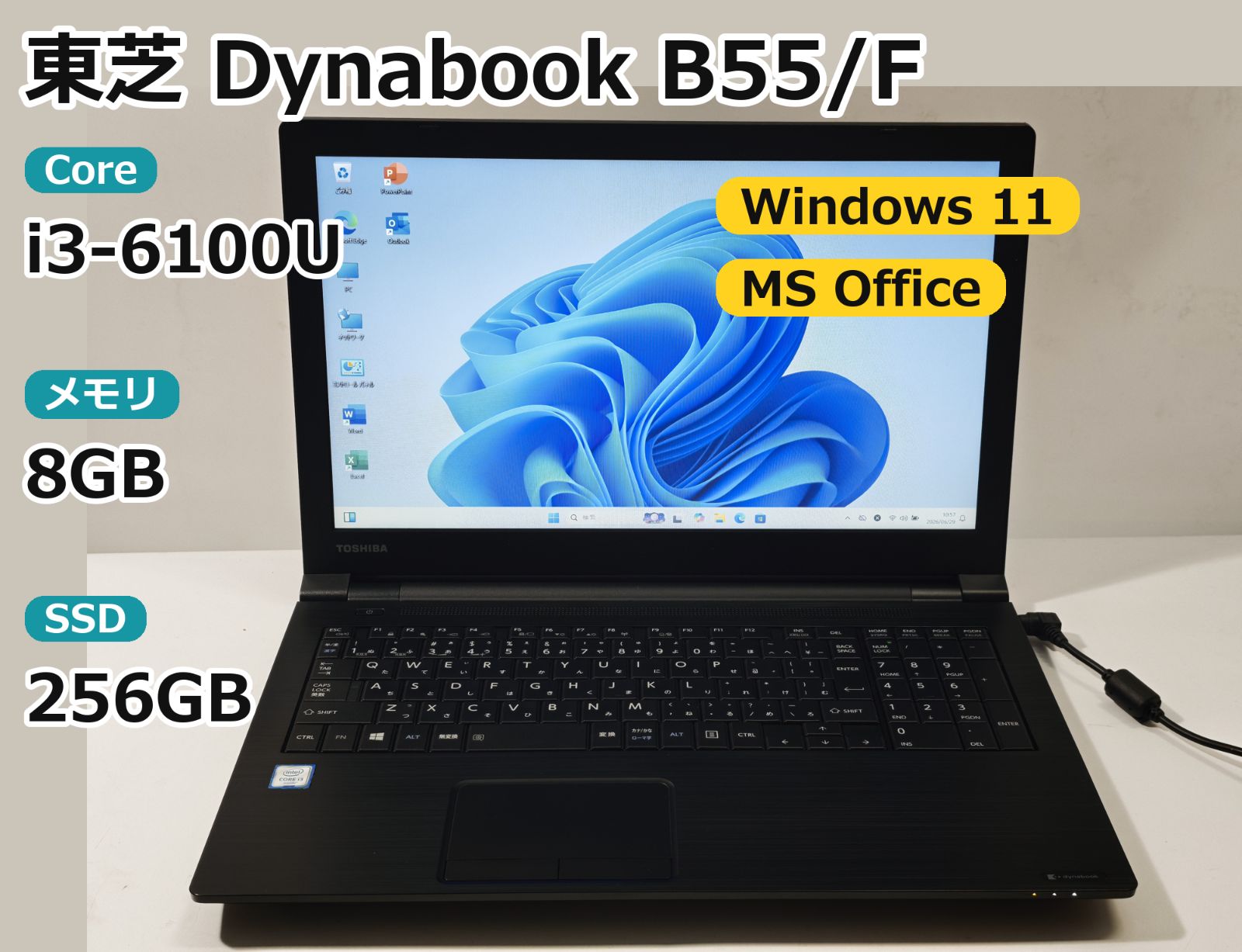 【整備済み美品】【送料無料】【7日保証】東芝 Dynabook B55/F/Core i3-6100U/8GBメモリ/SSD 256GB/15インチ/Windows 11/Office付き/JPN07260089