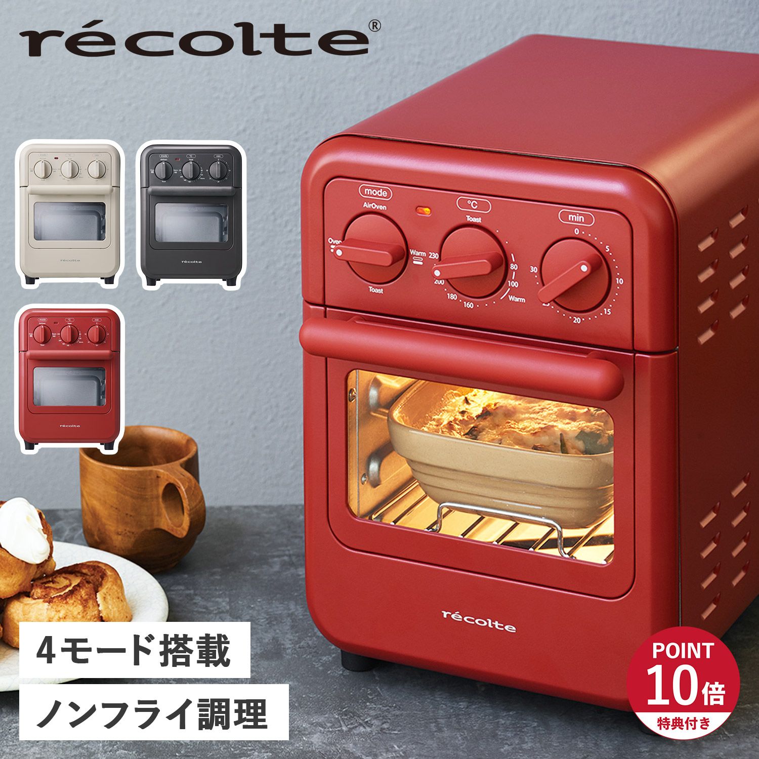特典付き レコルト recolte オーブントースター ラック付き 2枚焼き 小型 縦型 Air Oven Toaster ノンフライ RFT-1