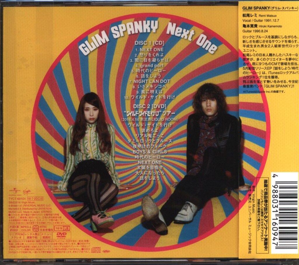 GLIM SPANKY Next One/劇場版 ONE PIECE FILM GOLD [DVD付限定盤