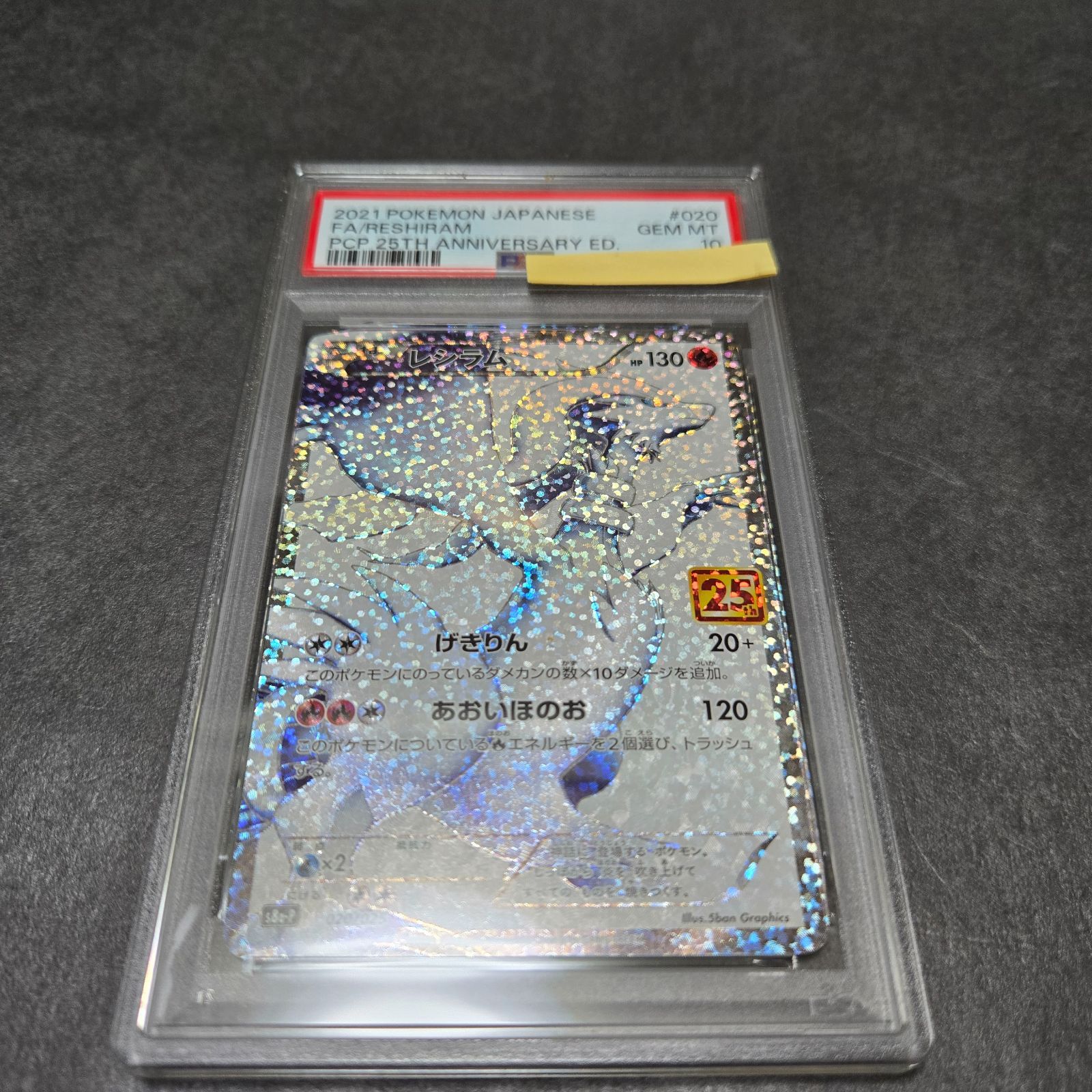 PSA10 レシラム 25th - メルカリ