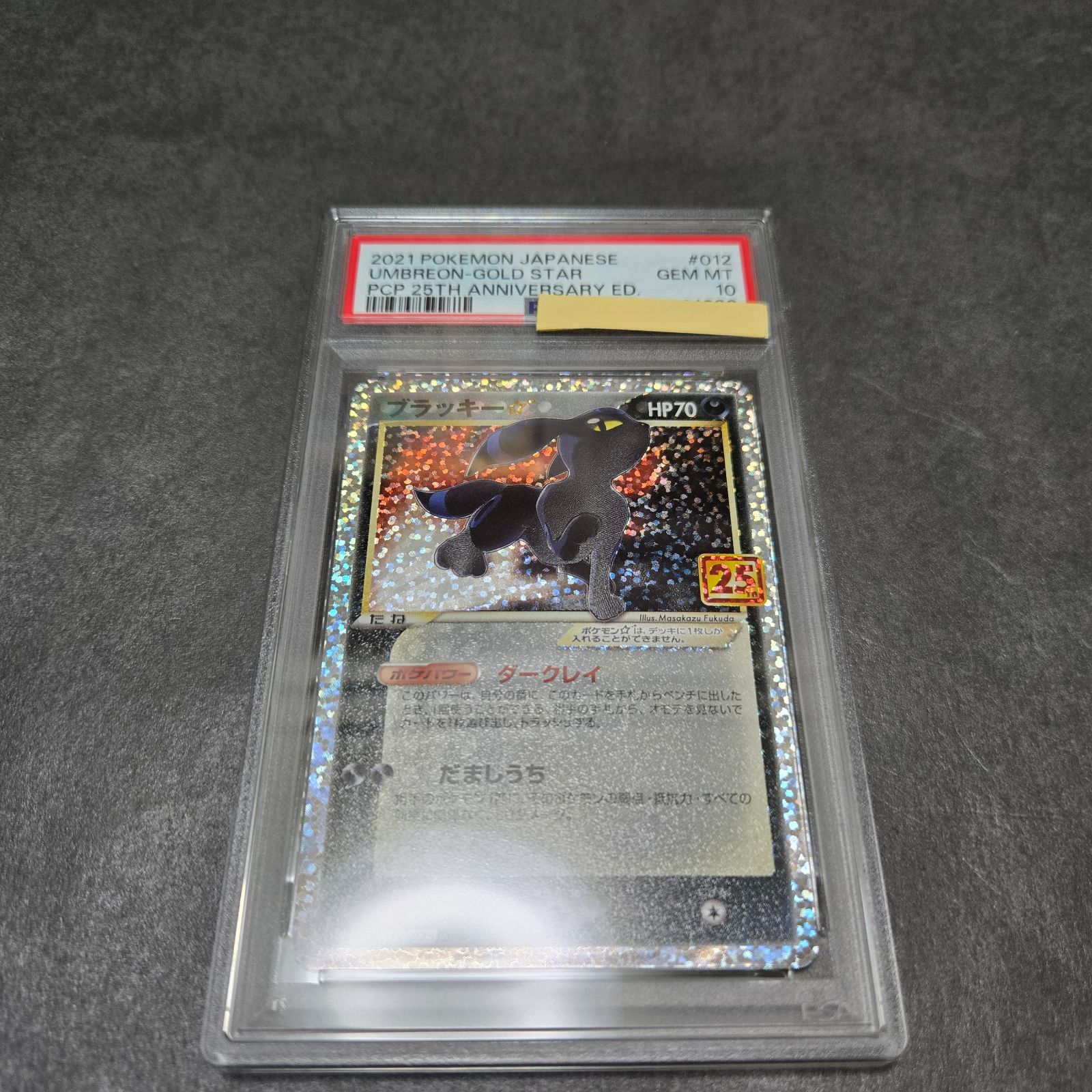 ブラッキー 25th プロモカードAnniversary PSA10 - メルカリ