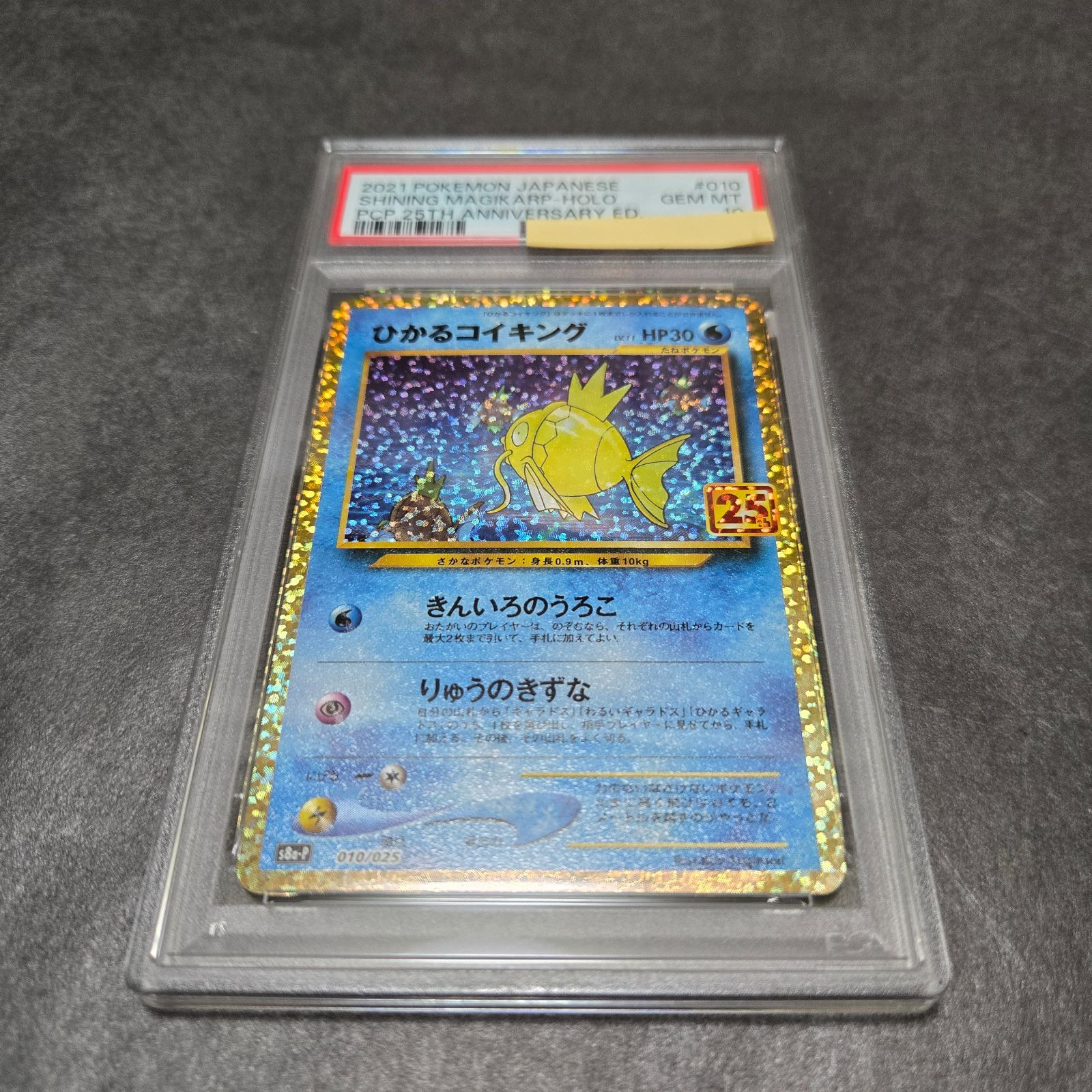 PSA10】ひかるコイキング プロモ 25th ANNIVERSARY - メルカリ