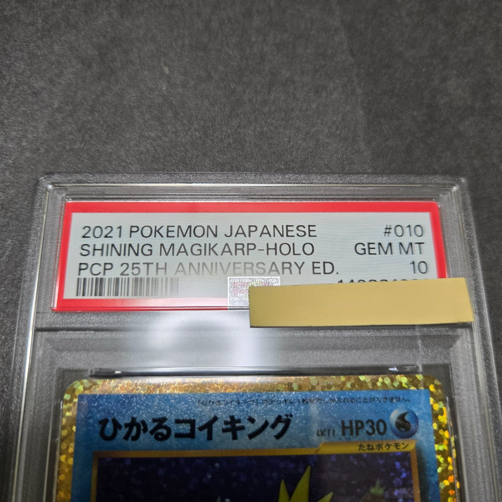 PSA10】ひかるコイキング プロモ 25th ANNIVERSARY - メルカリ