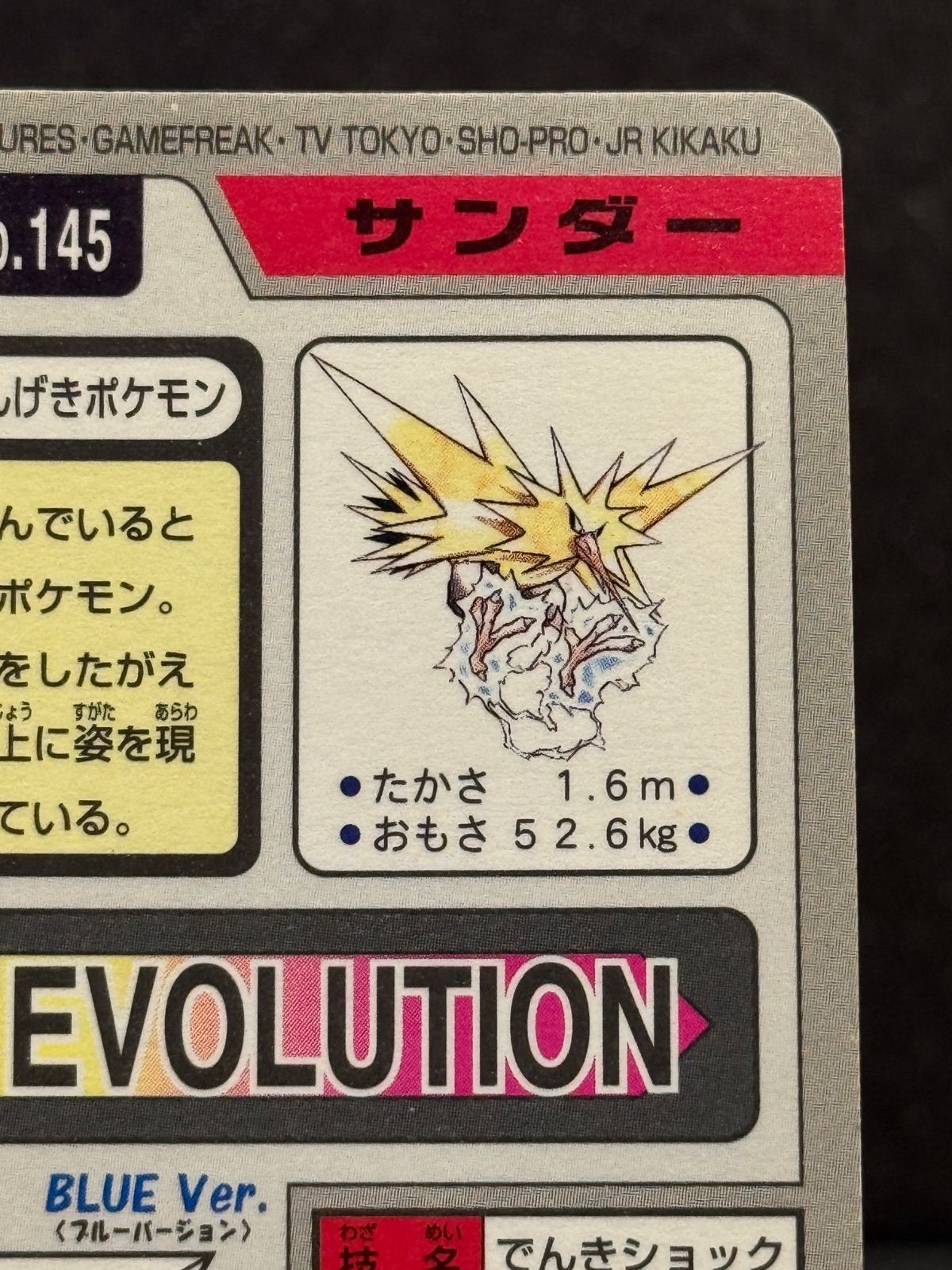 カードダス】サンダー プリズム No.145 97年 ポケモンカード【送料無料