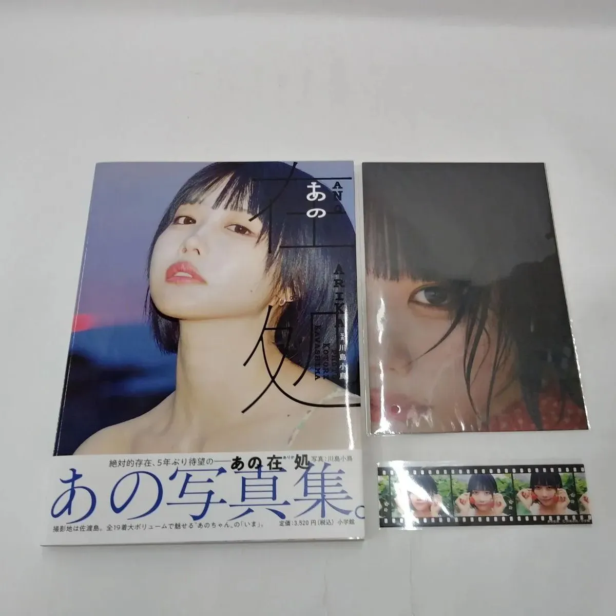 2026年最新】あのちゃん 写真集 あの在処の人気アイテム - メルカリ