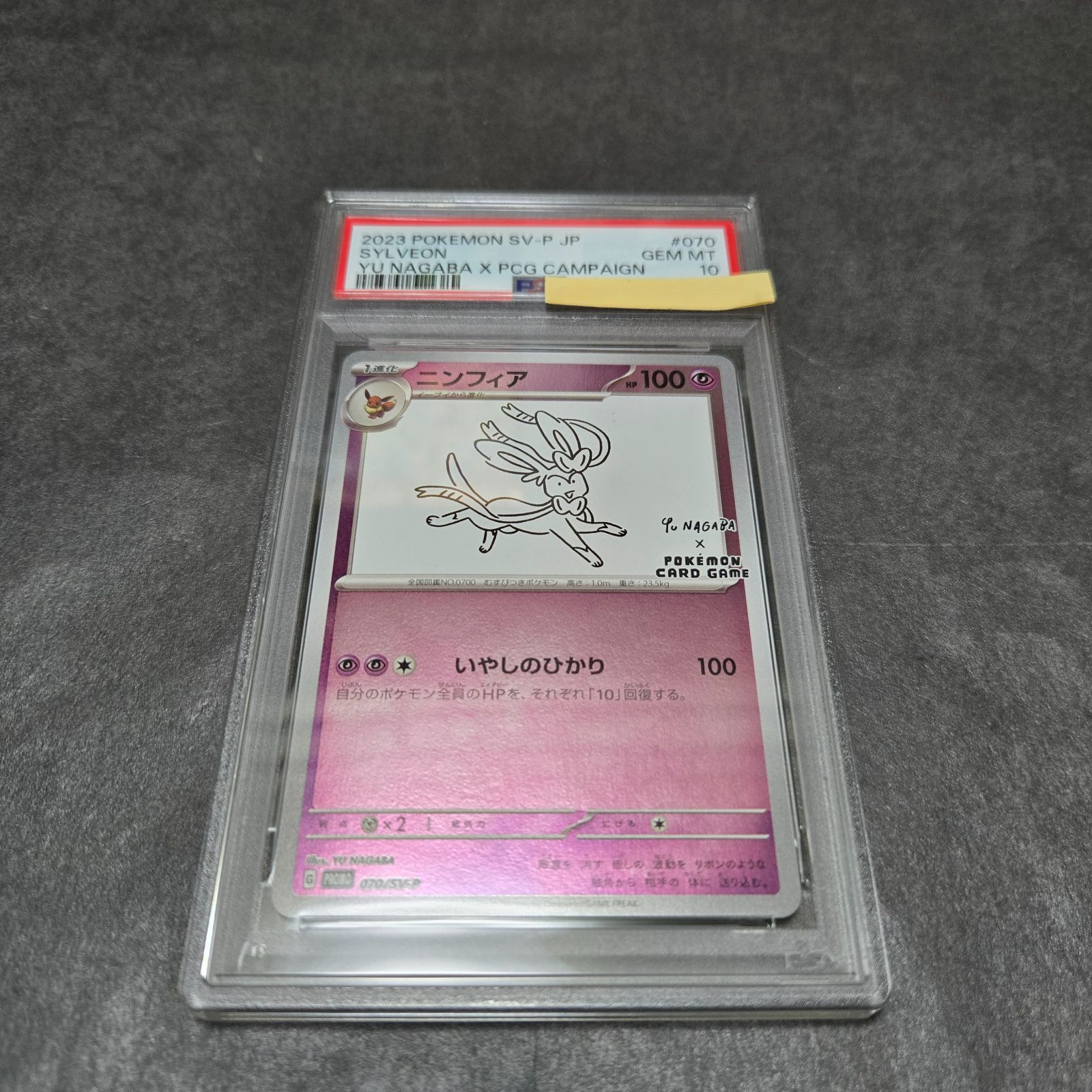PSA10 ニンフィア YU NAGABA プロモ ポケモンカード - メルカリ