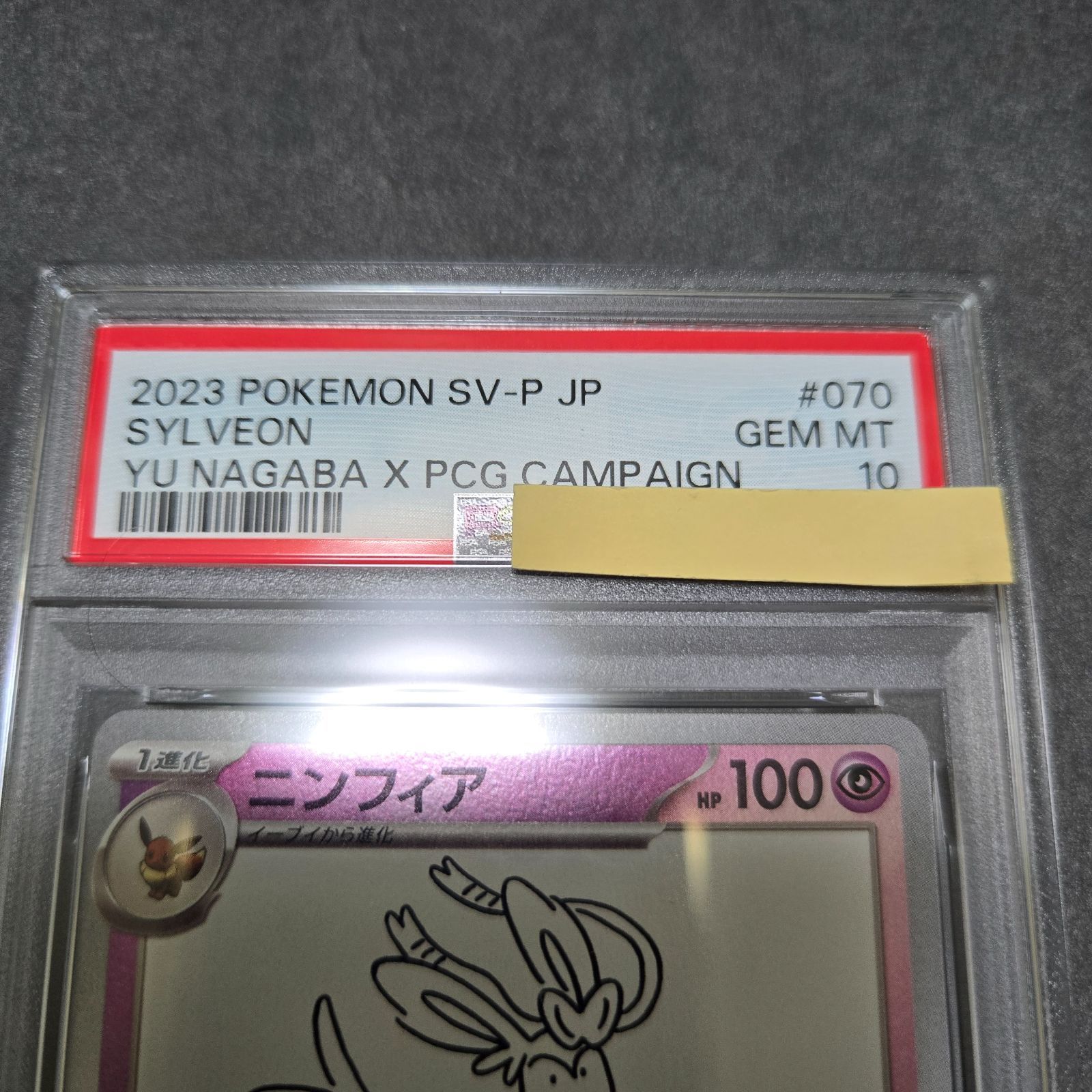 PSA10 ニンフィア YU NAGABA プロモ ポケモンカード - メルカリ