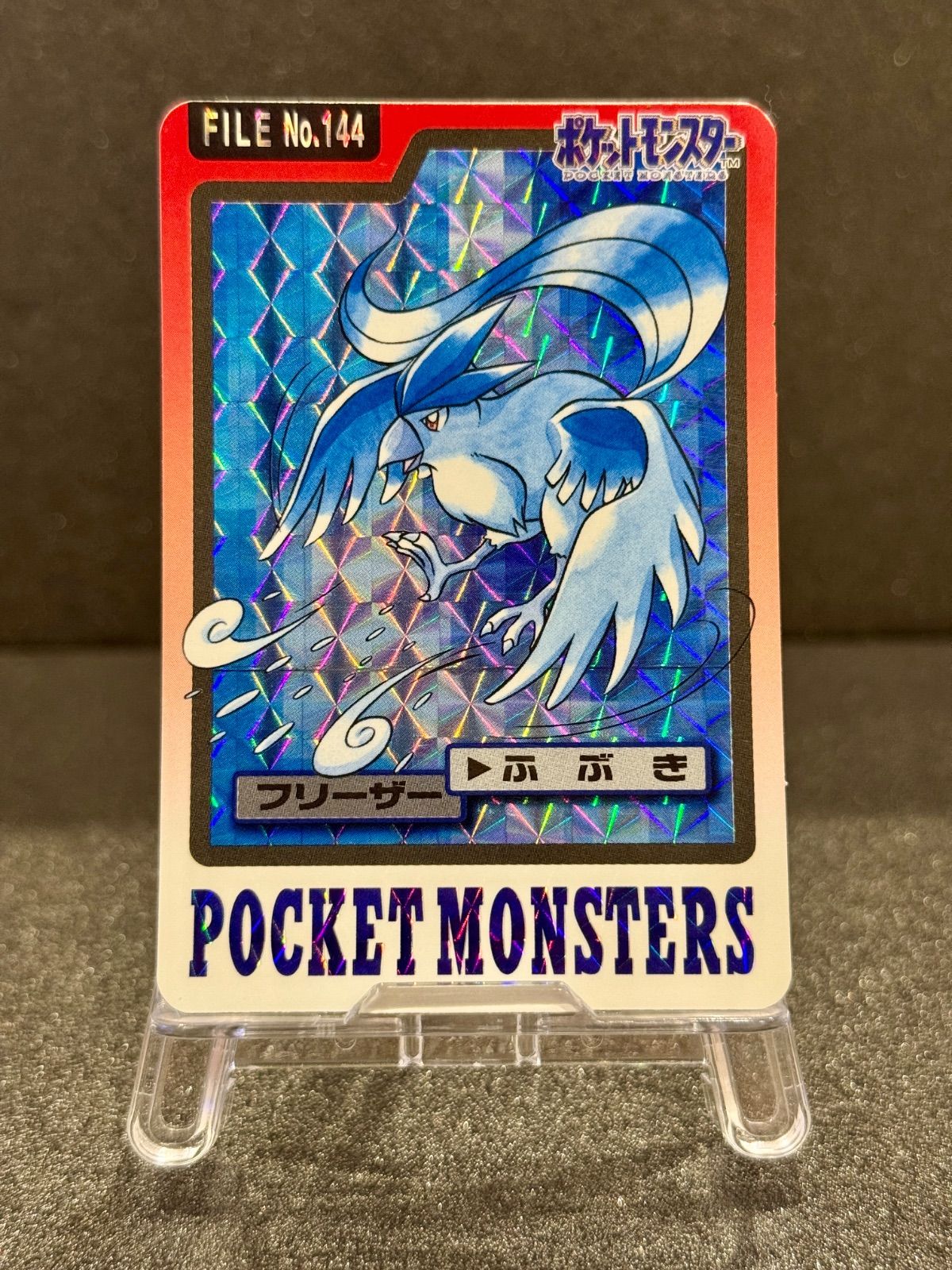 バンダイ カードダス フリーザー FILE No.144 プリズム 1997 カードダス】フリーザー プリズム No.144 97年 ポケモンカード【送料