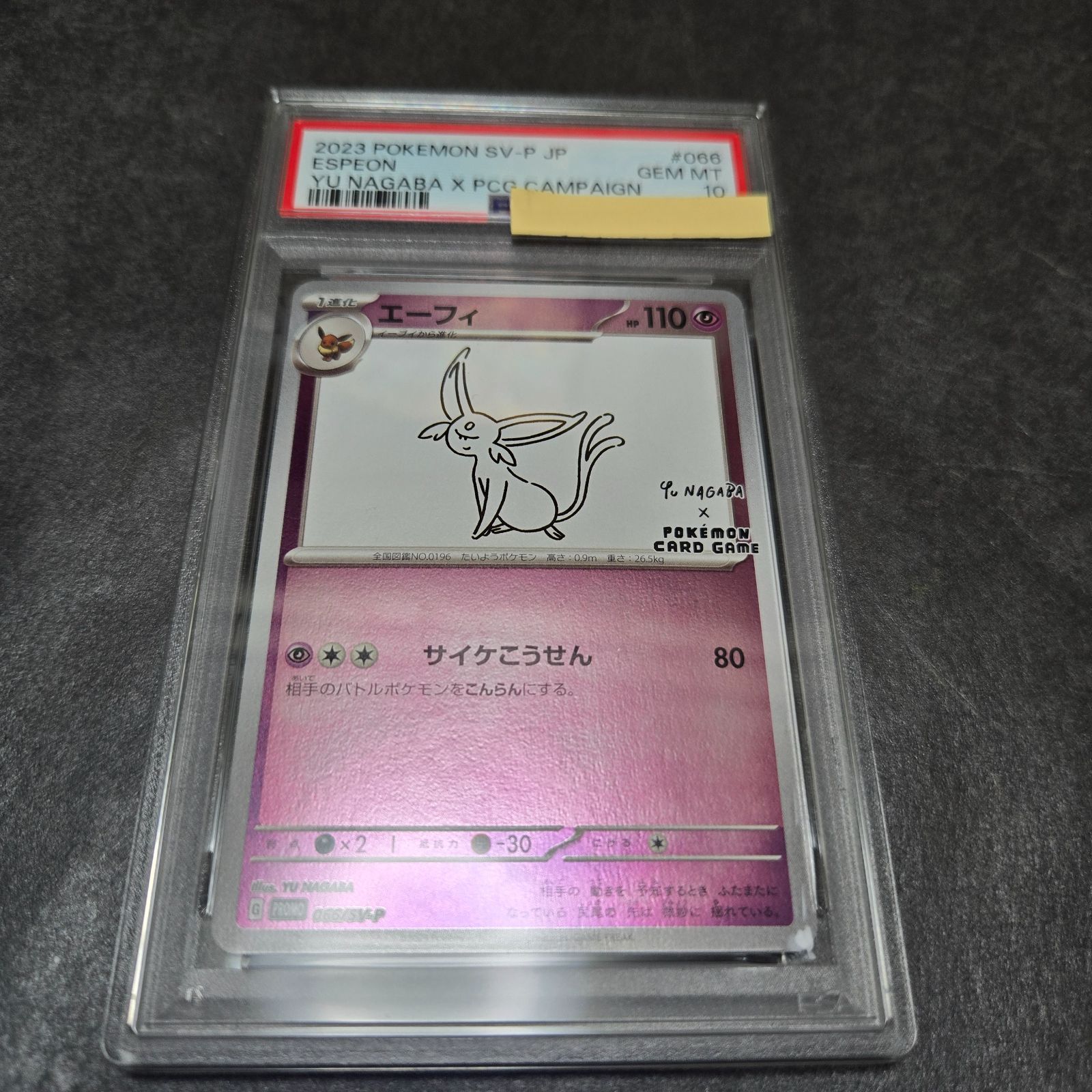 エーフィ NAGABA プロモ YU PSA10 066⁄SV-P 長場 エーフィ: ポケモン