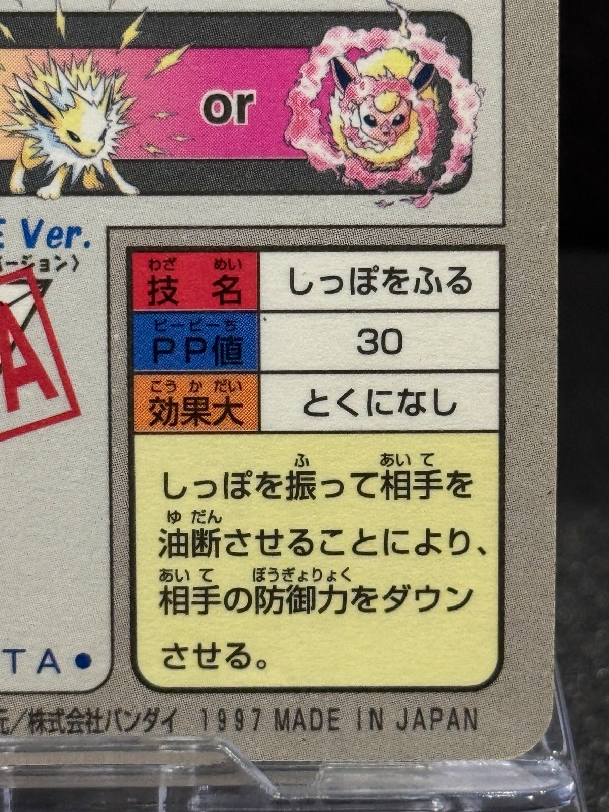 カードダス】イーブイ プリズム No.133 97年 ポケモンカード【送料無料