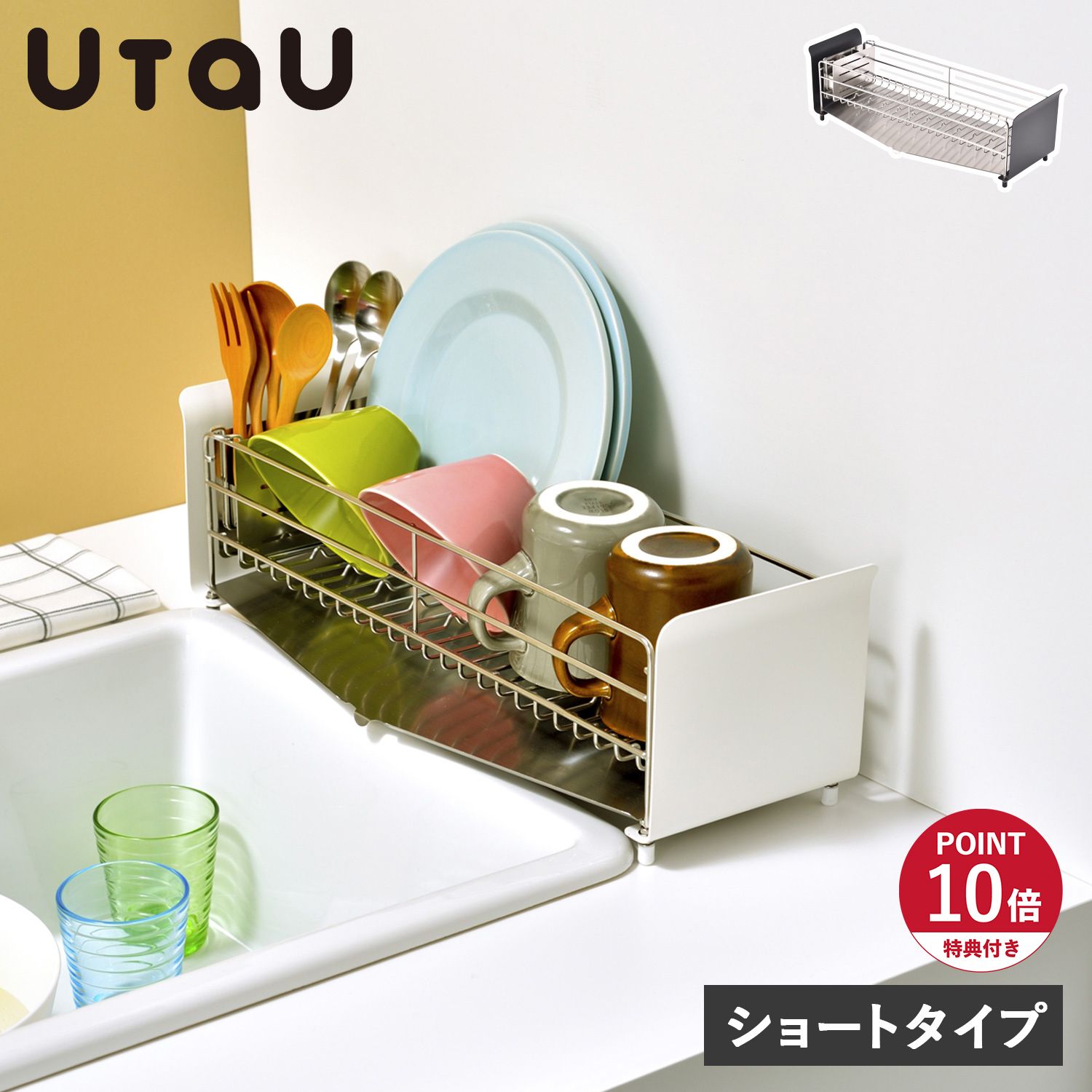 特典付き UtaU ウタウ 水切りかご 水切りラック ショートタイプ シンク上 ステンレス スリム 洗い物 食器 SI-51500