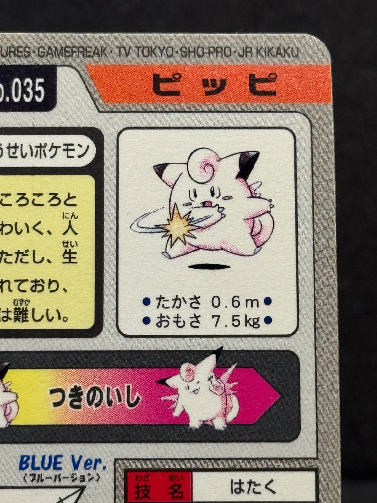 カードダス】ピッピ プリズム No.035 97年 ポケモンカード【送料無料