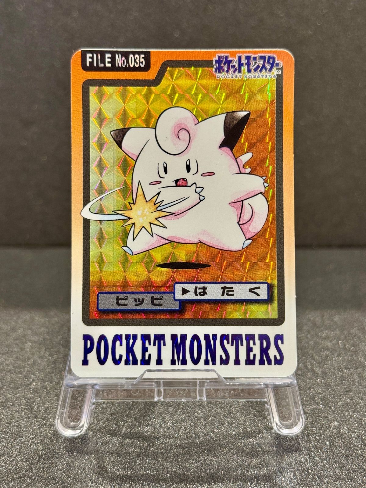 カードダス】ピッピ プリズム No.035 97年 ポケモンカード【送料無料