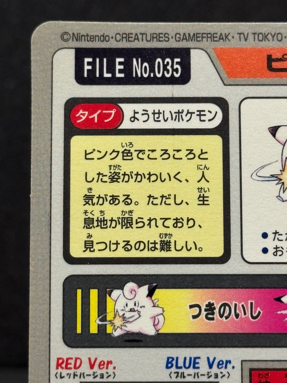 カードダス】ピッピ プリズム No.035 97年 ポケモンカード【送料無料
