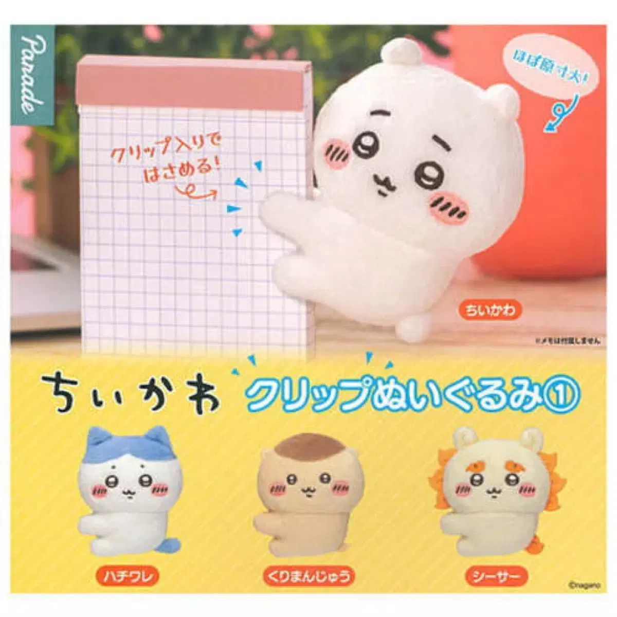 ちいかわクリップぬいぐるみ ガチャ - シーサー