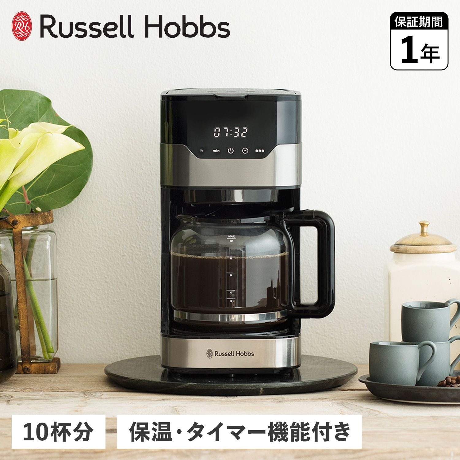 ラッセルホブス Russell Hobbs コーヒーメーカー コーヒーグラインダー