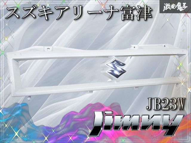 jb23 グリル 希少】スズキアリーナ富津 JB23W ジムニー FRP CZスポーツグリル