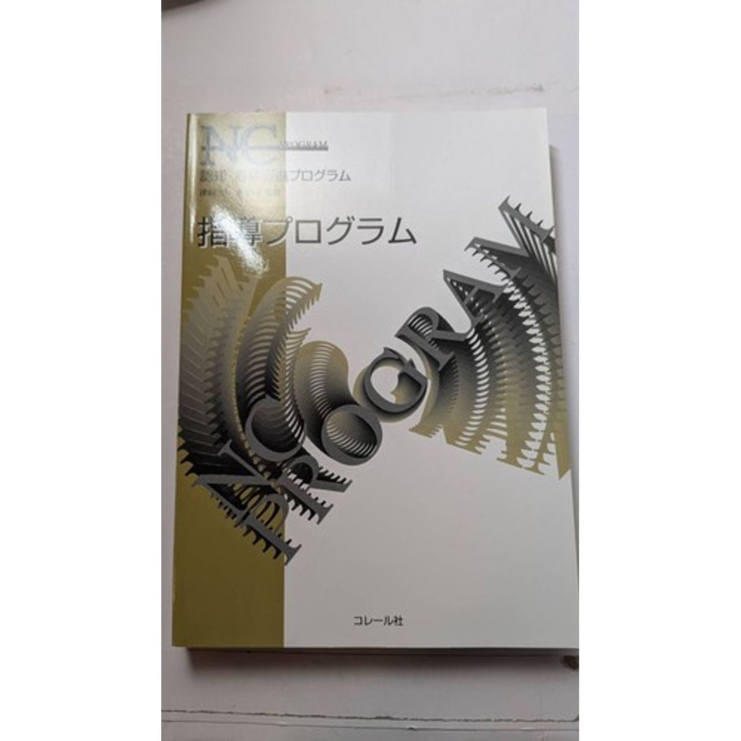 認知・言語促進プログラム(3冊セット)