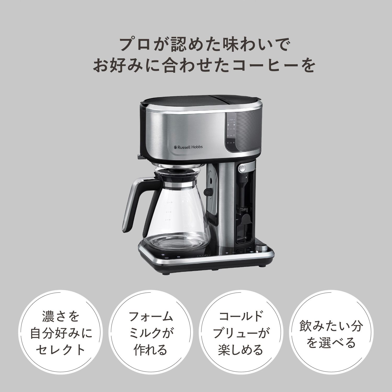 ラッセルホブス Russell Hobbs コーヒーメーカー マシーン 