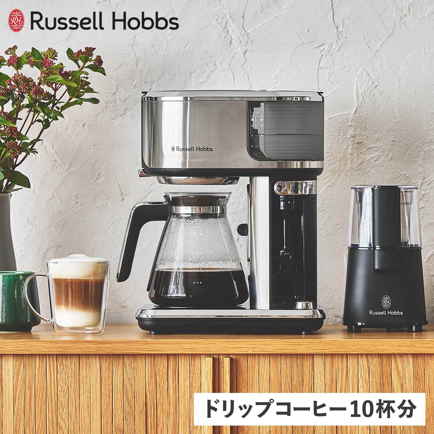ラッセルホブス Russell Hobbs コーヒーメーカー マシーン
