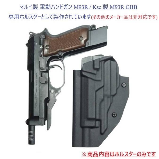 国内製造品 六七五 Beretta M93R 専用 カイデックスホルスター Black