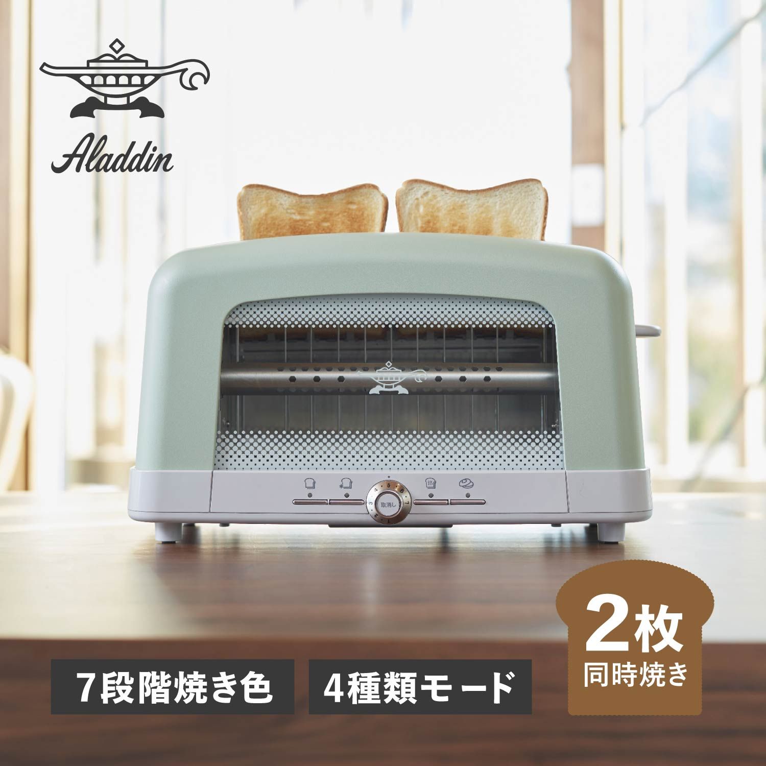 特典付き アラジン Aladdin トースター 2枚焼き グラファイト