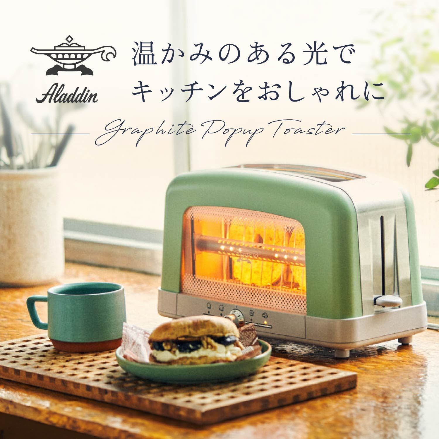 アラジンポップアップトースター 特典付き アラジン Aladdin トースター 2枚焼き グラファイト
