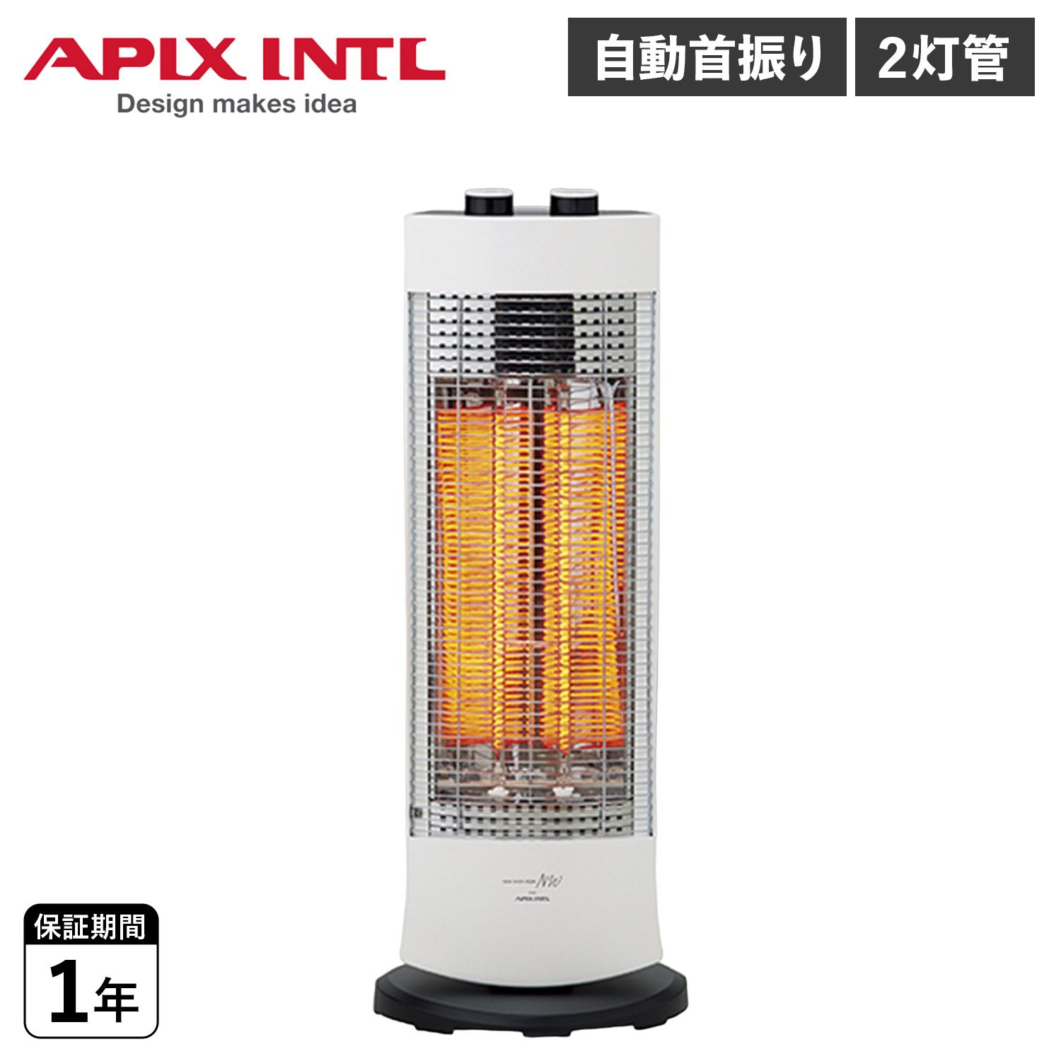 アピックスインターナショナル APIX INTL 電気ヒーター カーボン ストーブ 2灯管 暖房器具 足元 遠赤外線 省エネ スリム ACH-7