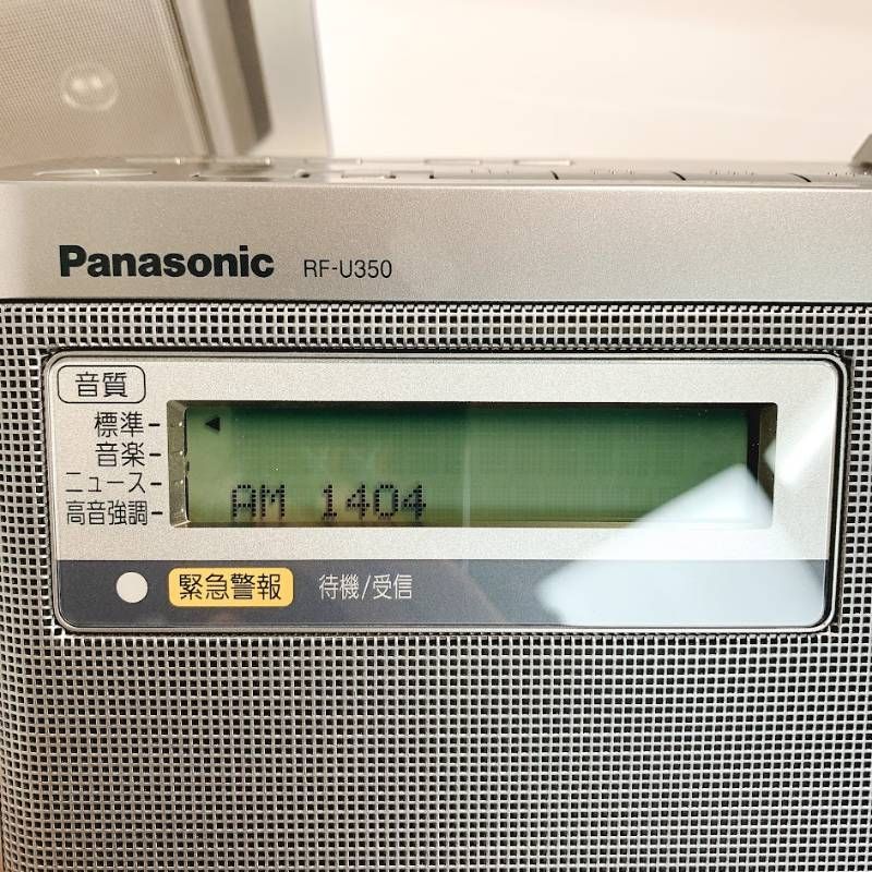 Panasonic パナソニック RF-U350 FM - RF-U350-S 2バンドラジオRF 緊急