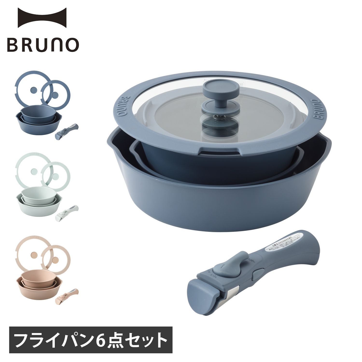 BRUNO ブルーノ フライパン 鍋 6点セット 20cm 26cm IH ガス火 オーブン 対応 蓋 取っ手付き BHK304