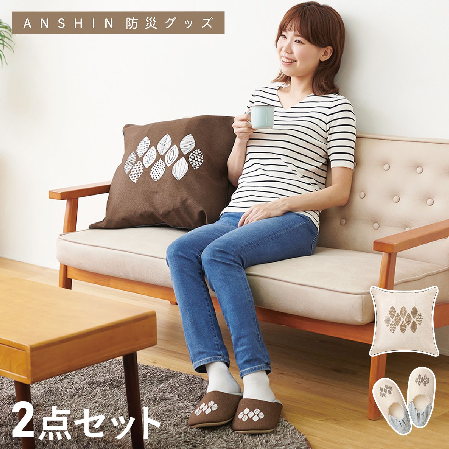 ANSHIN アンシン クッション スリッパ 2点セット 寝袋 防災グッズ ルームシューズ 外履き 洗える