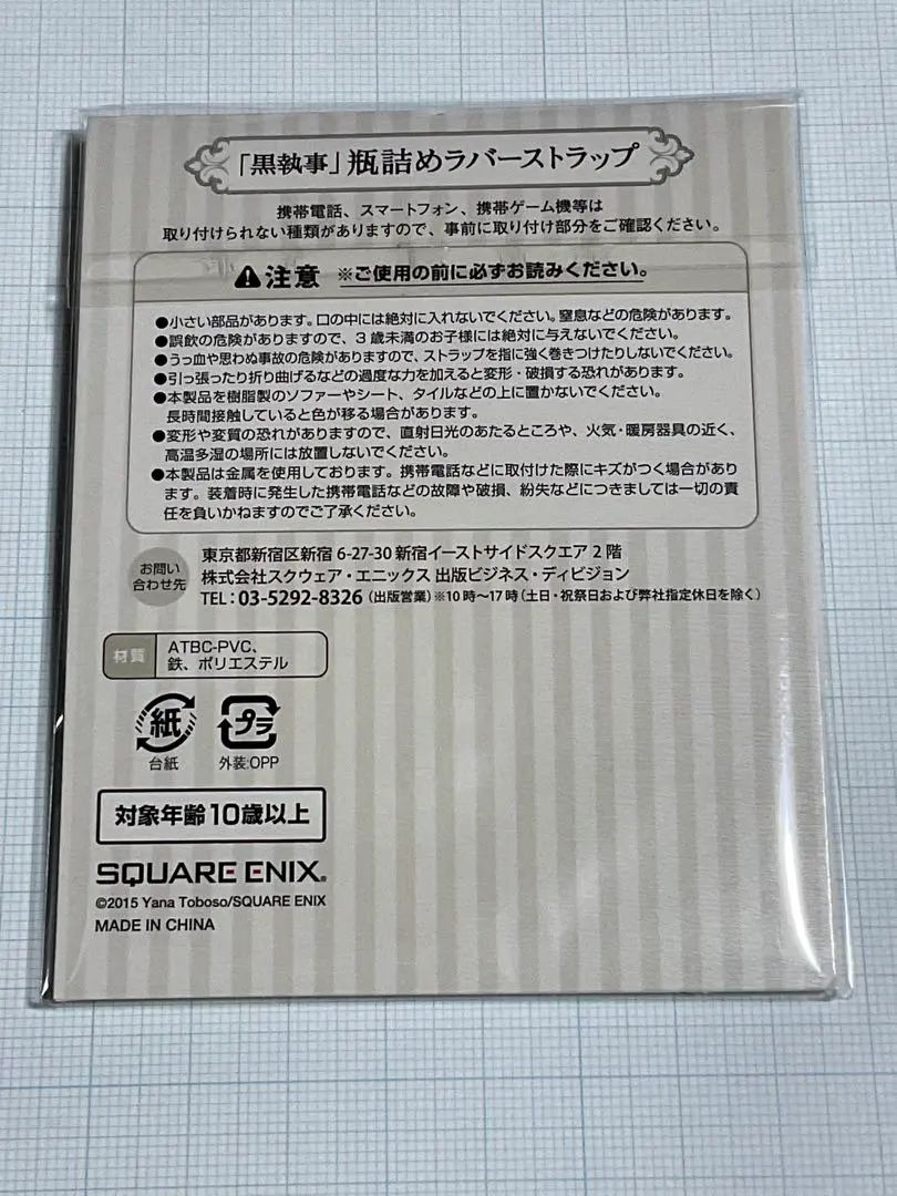 黒執事 瓶詰め ラバーストラップ 葬儀屋 アンダーテイカー - メルカリ