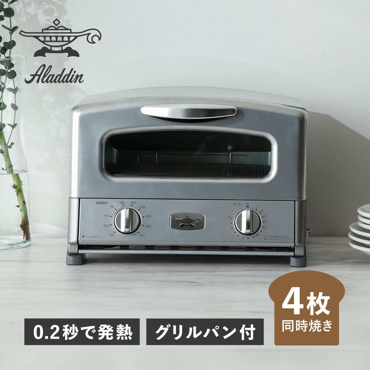特典付き アラジン Aladdin トースター 4枚焼き グリルパン付き 