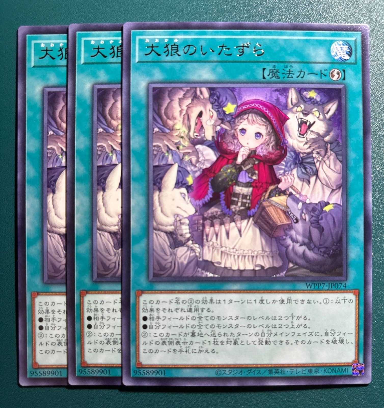 遊戯王 大狼のいたずら レア 3枚 遊戯王OCGデュエルモンスターズ レア