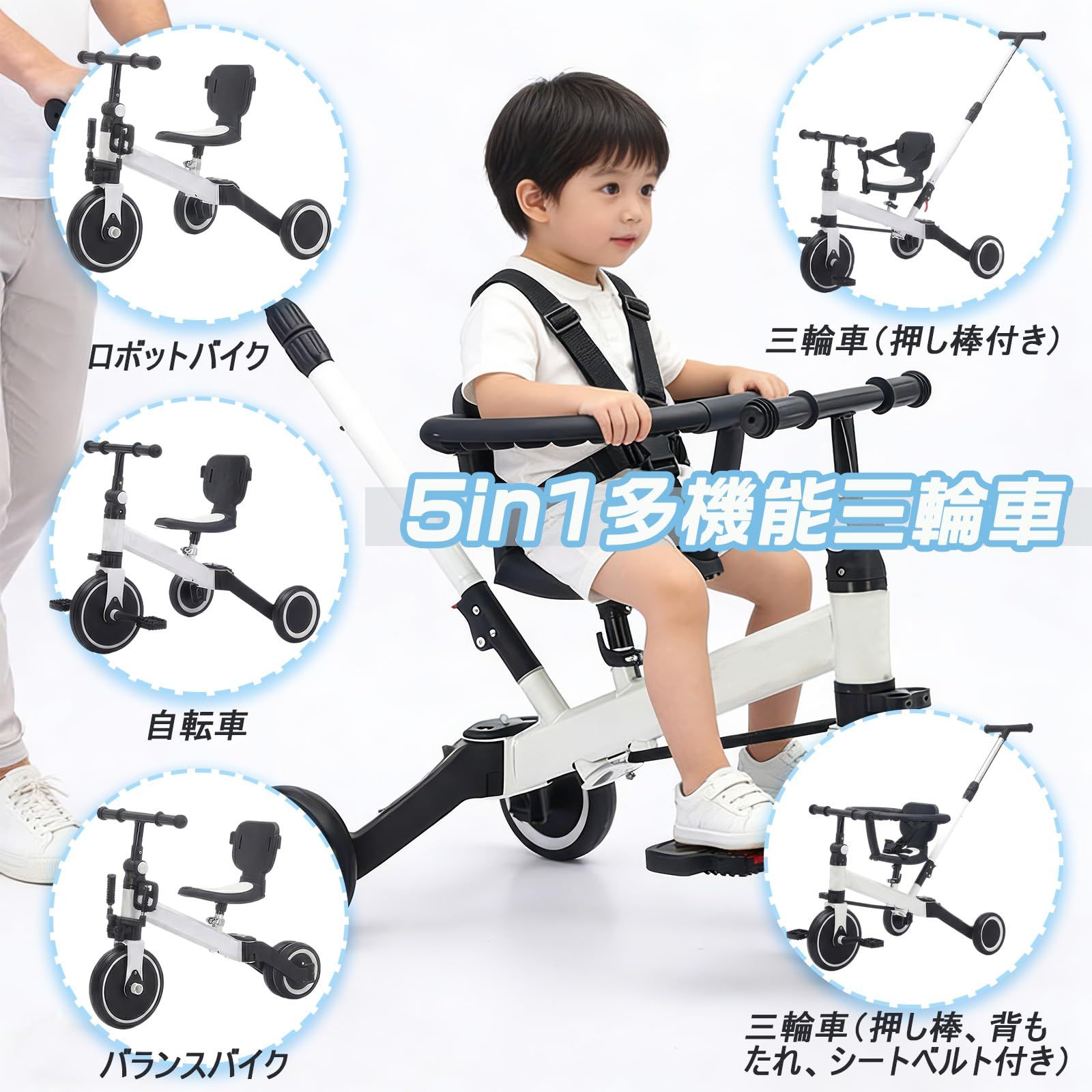特価商品 子供用三輪車 5in1 多機能 推把・加高背もたれ・全包囲柵付き 