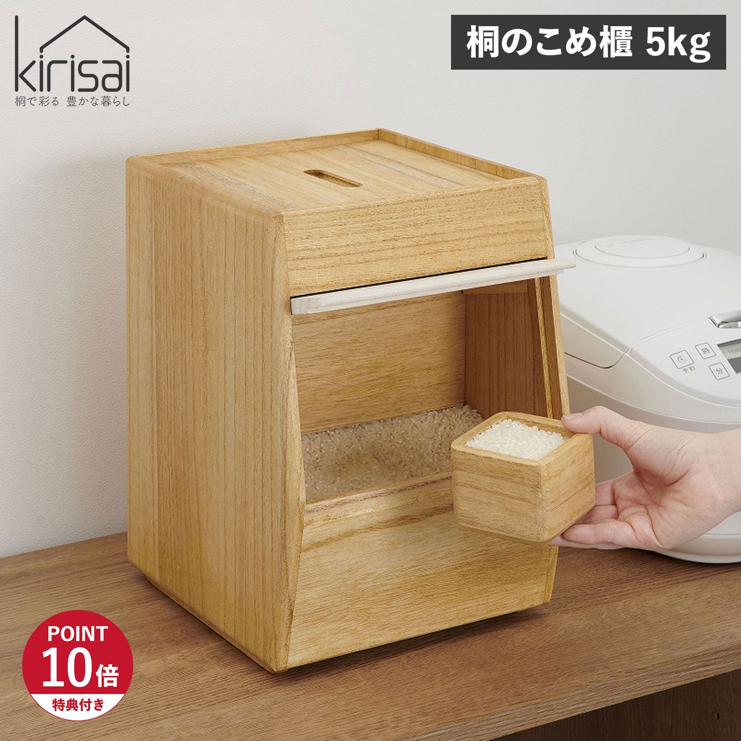 特典付き kirisai キリサイ 米びつ 保存容器 ライスストッカー お米入れ キッチン収納 米櫃 こめびつ ボックス 5kg 新米 野菜室 桐のこめ櫃 5kg OSPO-5