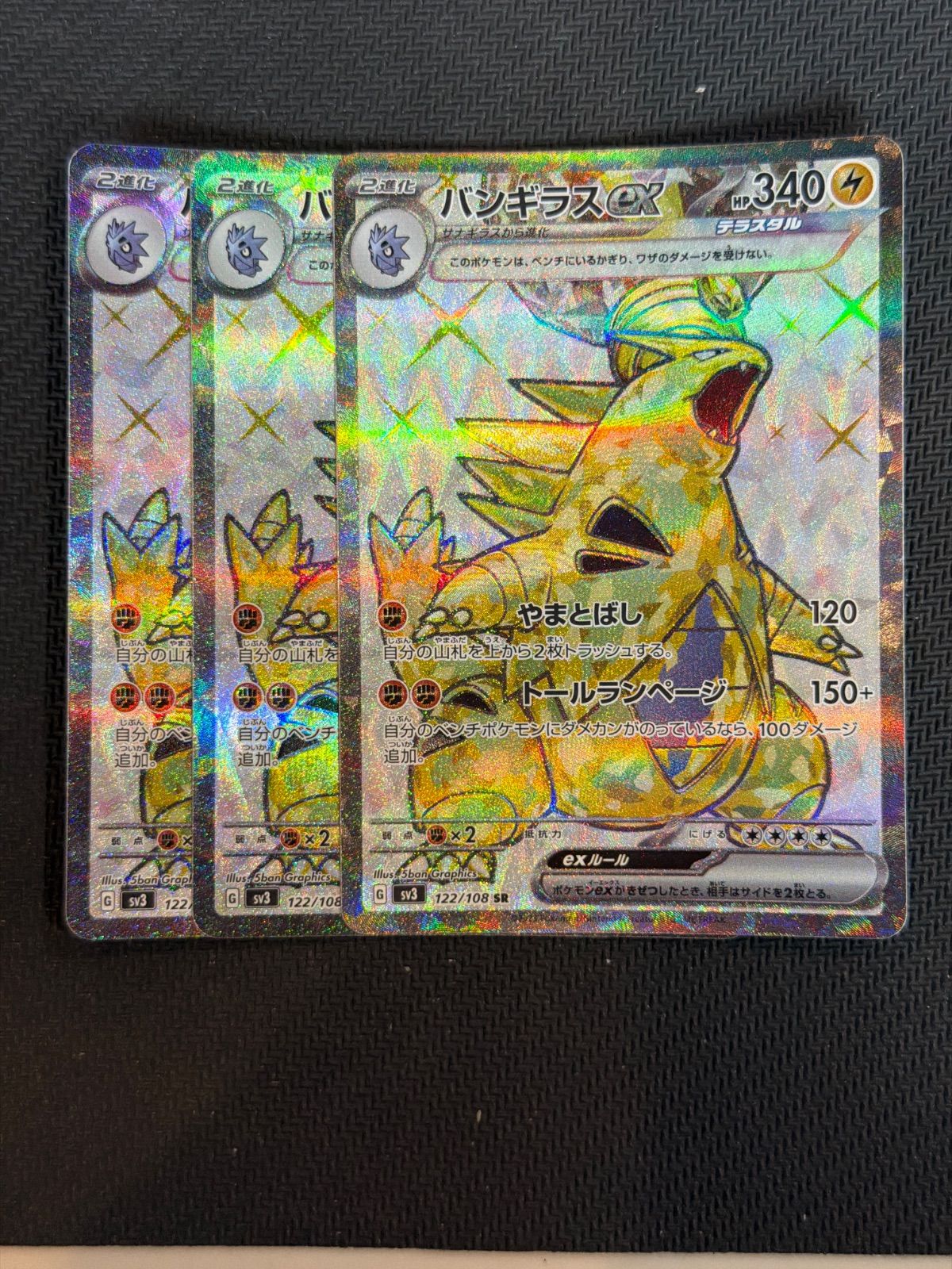 バンギラスex sr3枚セット - メルカリ