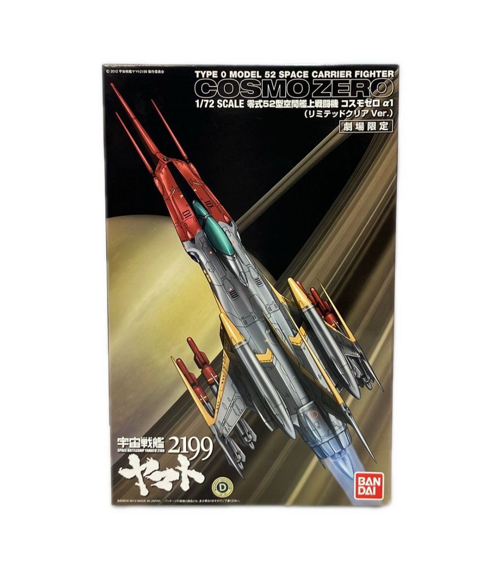 バンダイ 宇宙戦艦ヤマト2199 劇場限定 1/72 零式52型空間艦上戦闘機