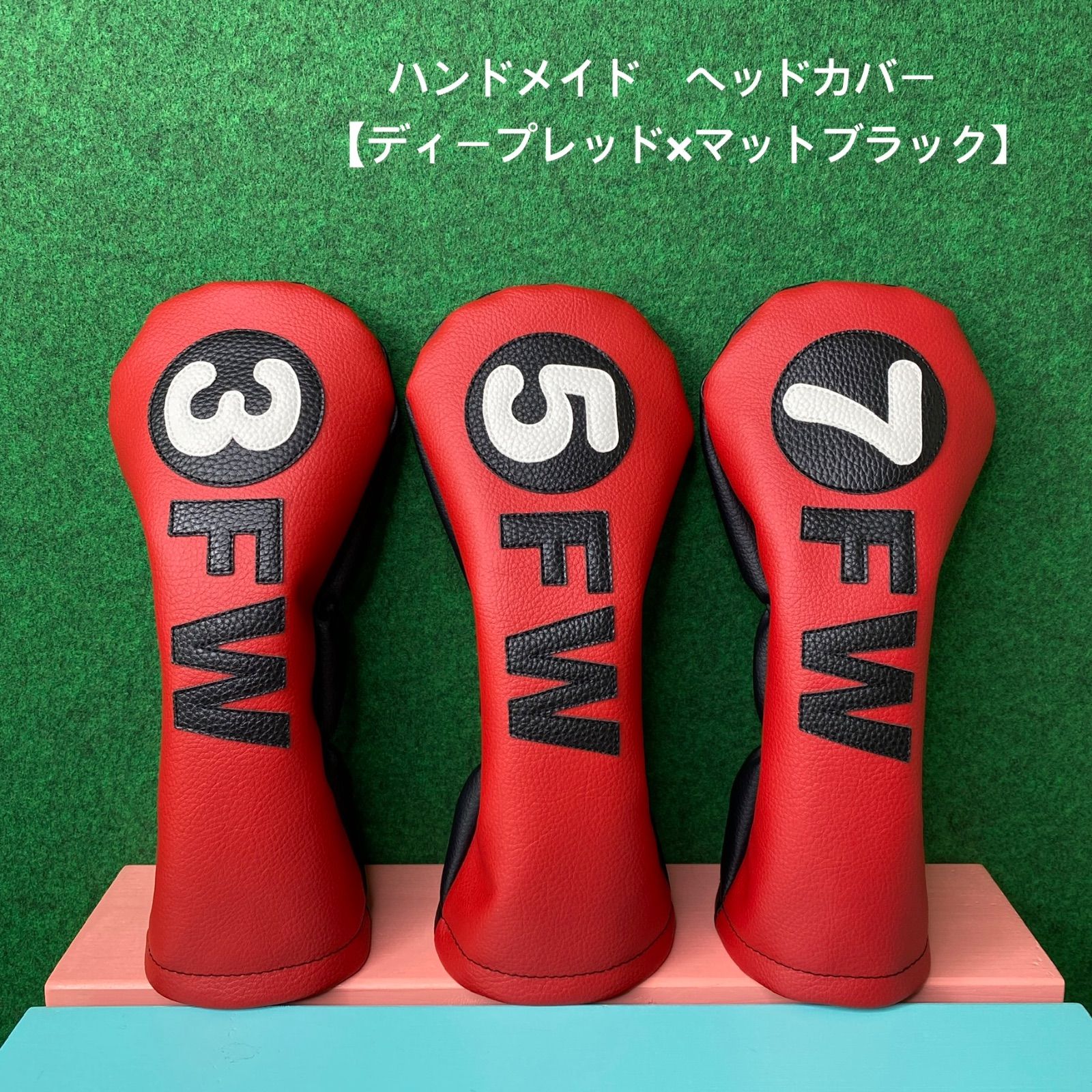 バラ売り可！【3FW / 5FW / 7FW ディープレッド×マットブラック（丸パーツ付）】ハンドメイド ヘッドカバー 合皮
