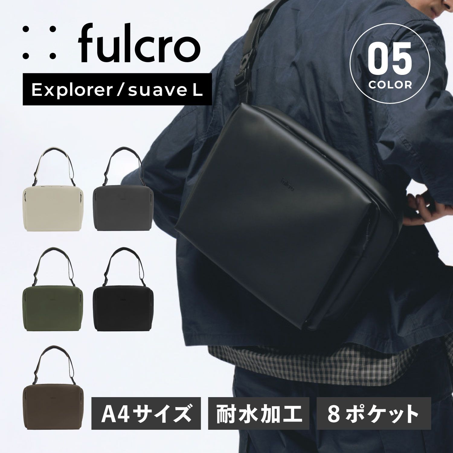 フルクロ fulcro ショルダーバッグ スアーベ L メンズ レディース 13L 斜めがけ 大人 軽量 撥水 SUAVE L fia-3013