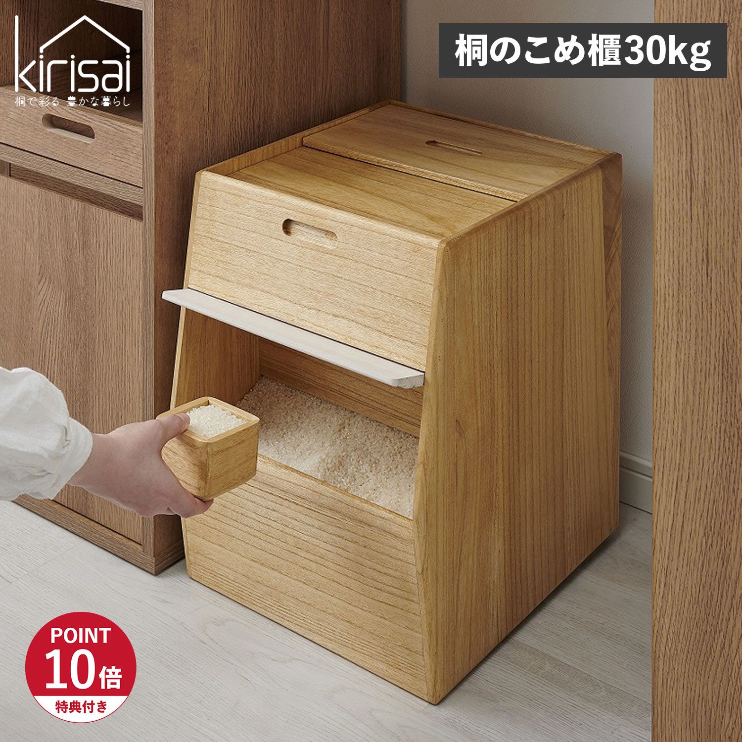 特典付き kirisai キリサイ 米びつ 保存容器 ライスストッカー お米入れ キッチン収納 米櫃 こめびつ ボックス 30kg 新米 野菜室 桐のこめ櫃 OSPO-30