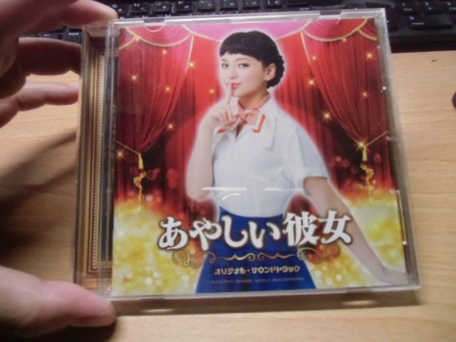 多部未華子主演映画／『あやしい彼女』／オリジナル・サウンド・トラック盤ＣＤ あやしい彼女」オリジナル・サウンドトラック - メルカリ