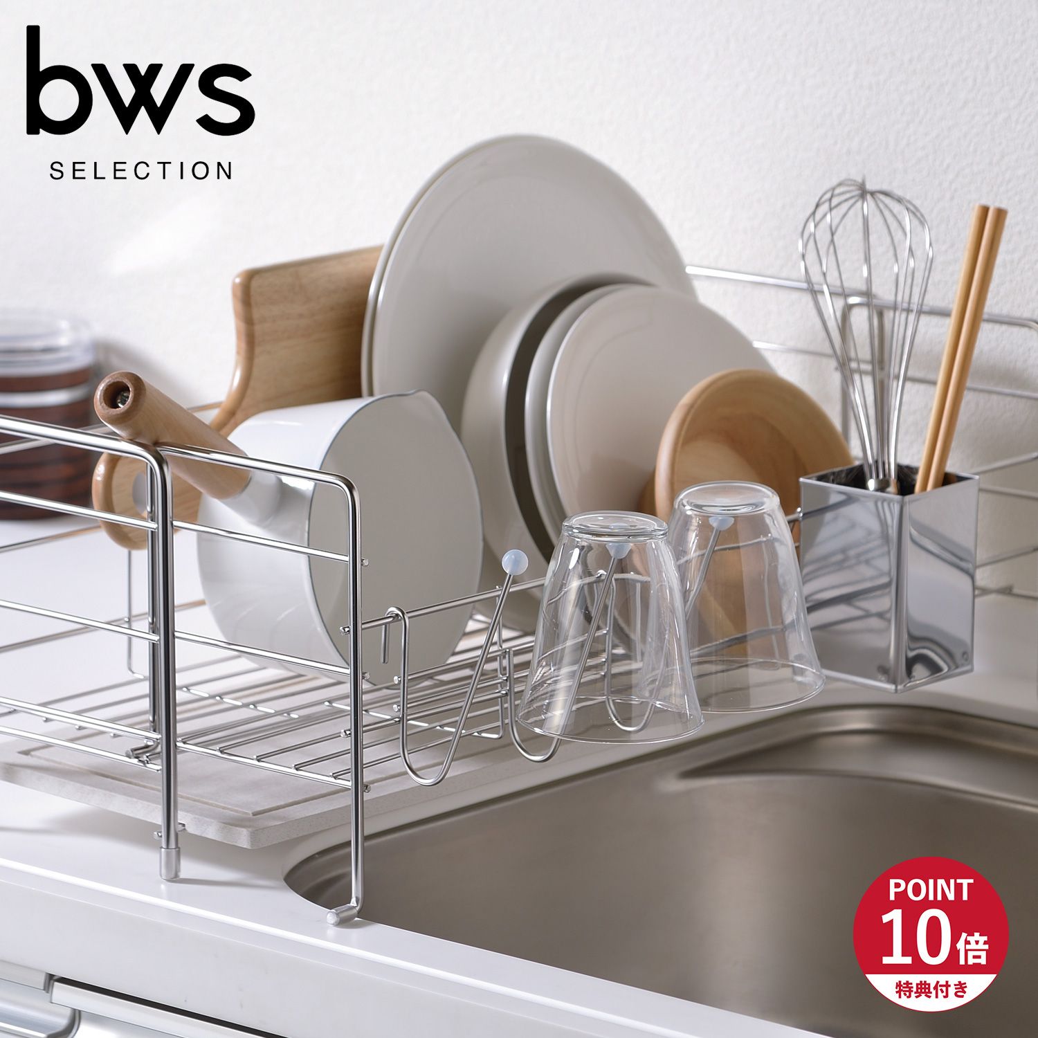 特典付き bws SELECTION ビーワースセレクション 水切りかご 水切りラック 珪藻土 スライドタイプ シンク上 ステンレス 伸縮 燕三条 KAWAKI MM-700088S