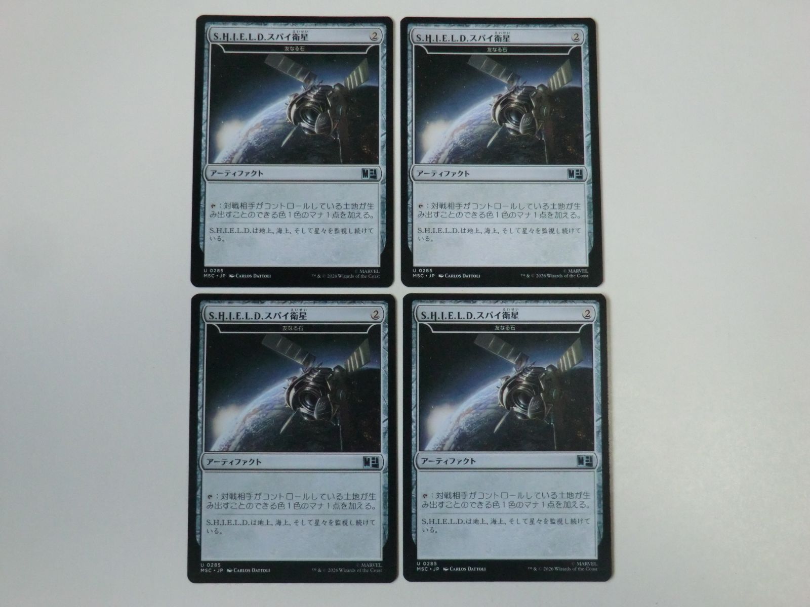 MTG 友なる石（S.H.I.E.L.D.スパイ衛星） マーベル スーパー