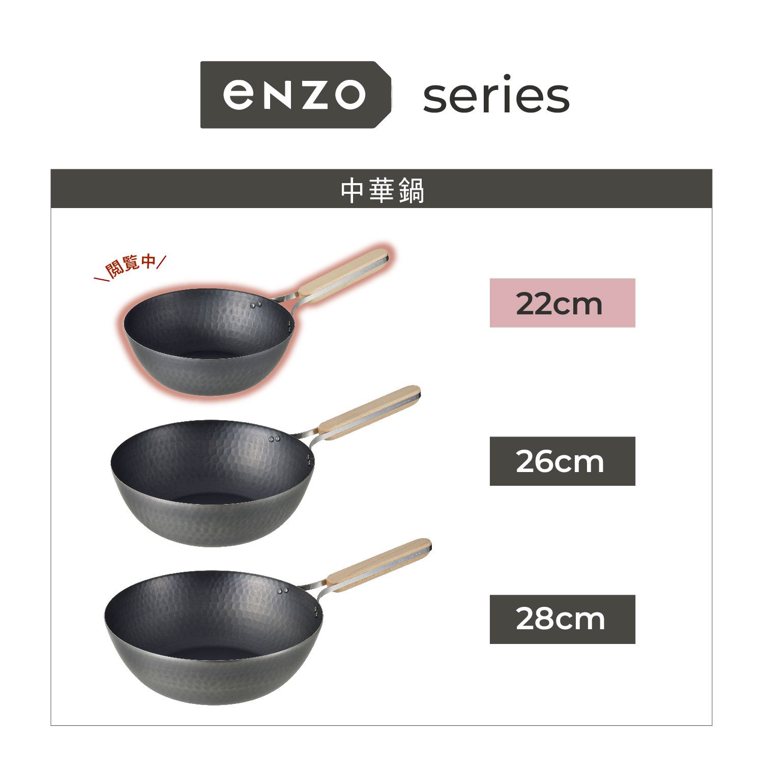 enzo エンゾウ 中華鍋 フライパン 22cm IH ガス対応 鉄 IRON WOK en