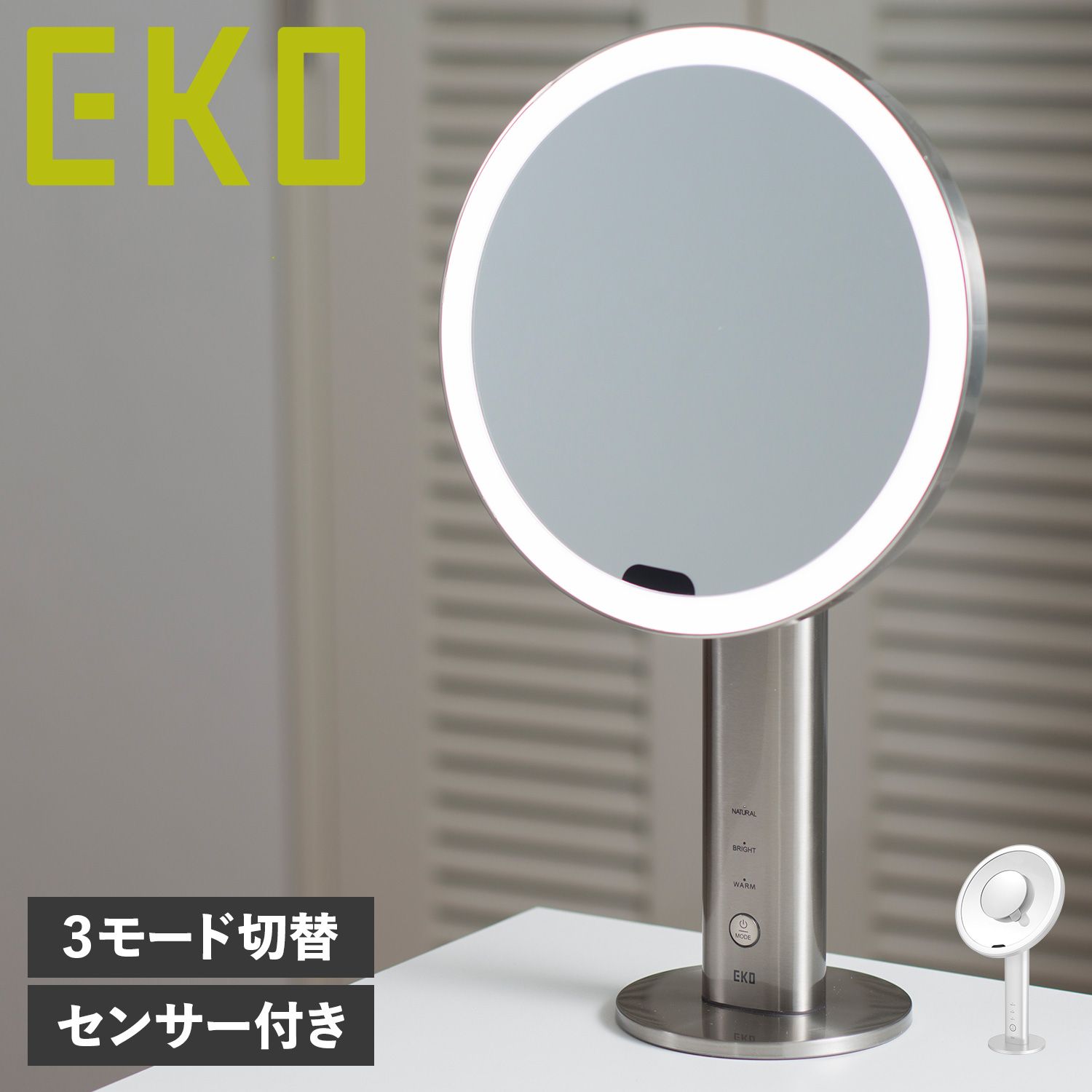 EKO イーケーオー イミラ バニティ メイクアップミラー 化粧鏡 卓上 ライト付き LED iMira ULTRA-CLEAR SENSOR MIRROR EK5288MT-1X