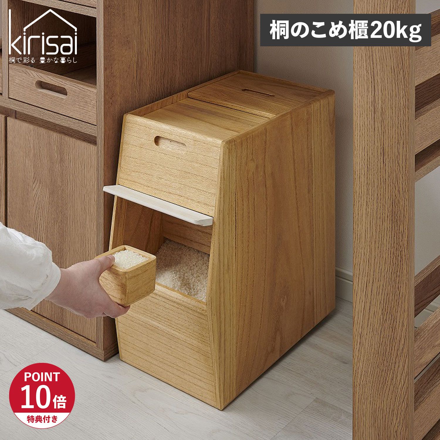特典付き kirisai キリサイ 米びつ 保存容器 ライスストッカー お米入れ キッチン収納 米櫃 こめびつ ボックス 20kg 新米 野菜室 桐のこめ櫃 OSPO-20